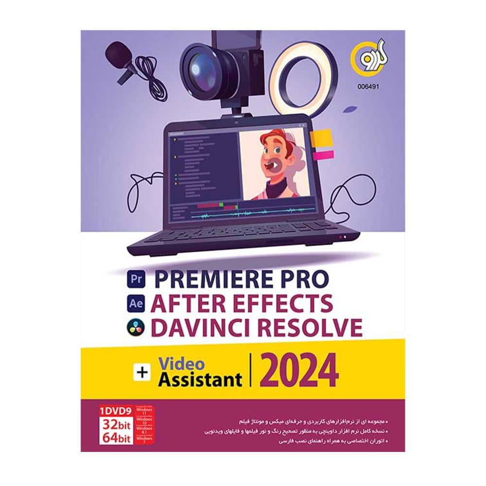 نرم افزار پریمیر و افترافکت 2024 گردو — تصویر ۲
