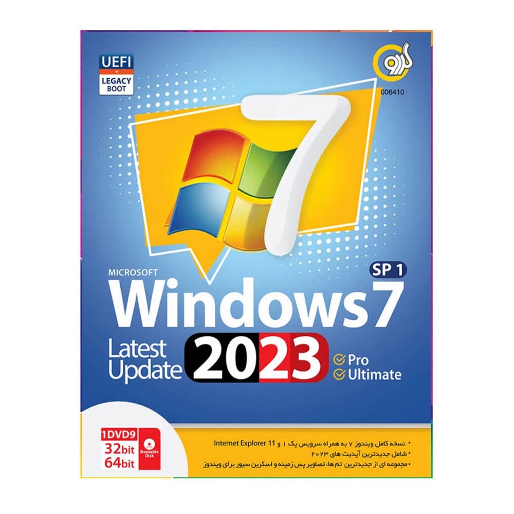 نرم افزار ویندوز 7 نسخه 2023 گردو
