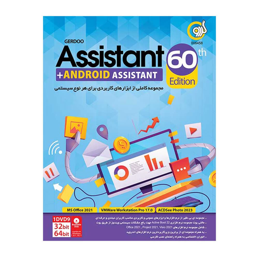 نرم افزار Assistant 2024 گردو