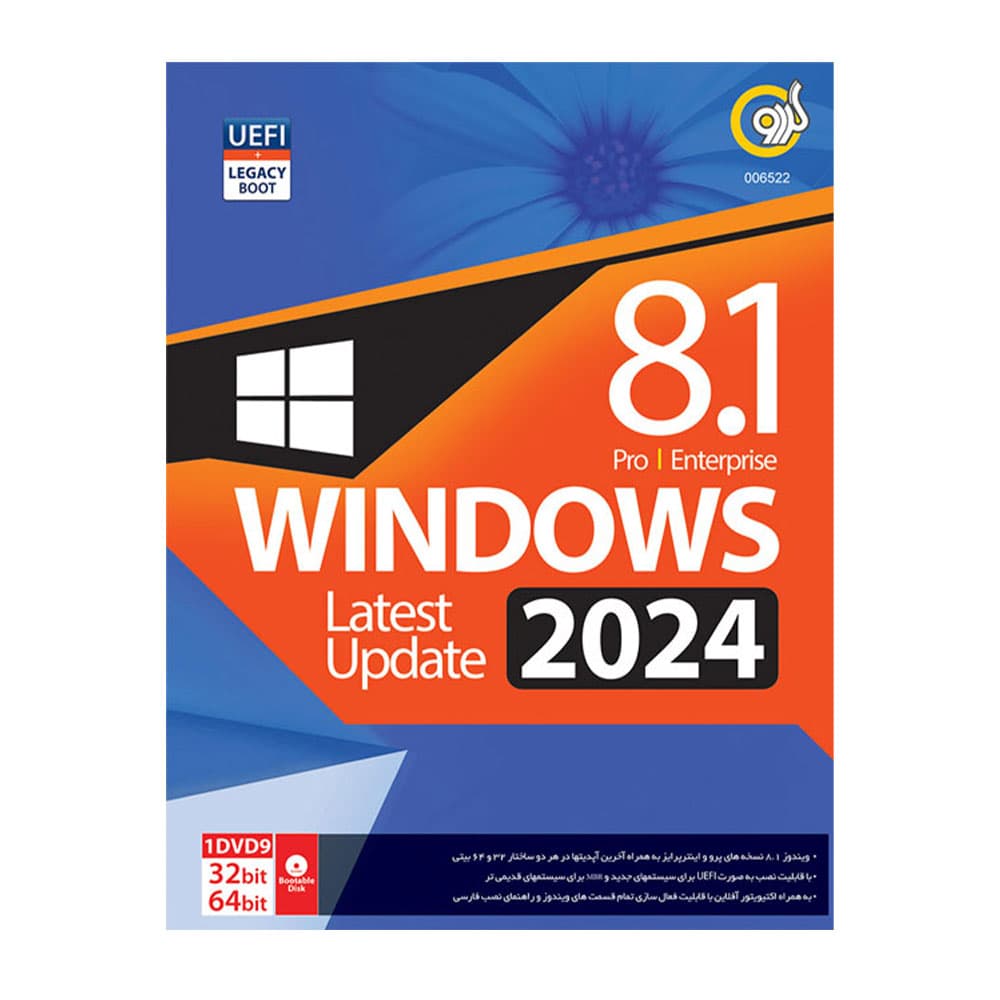 نرم افزار ویندوز 8 نسخه 2024 گردو
