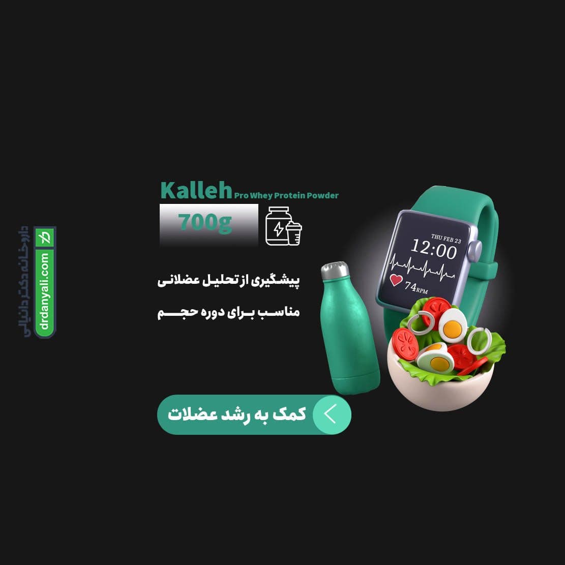 پودر پروتئین وی کاله — تصویر ۶