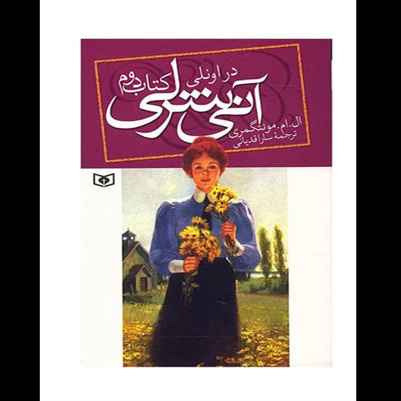 آنشرلی 2 – کتاب الکترونیکی فارسی