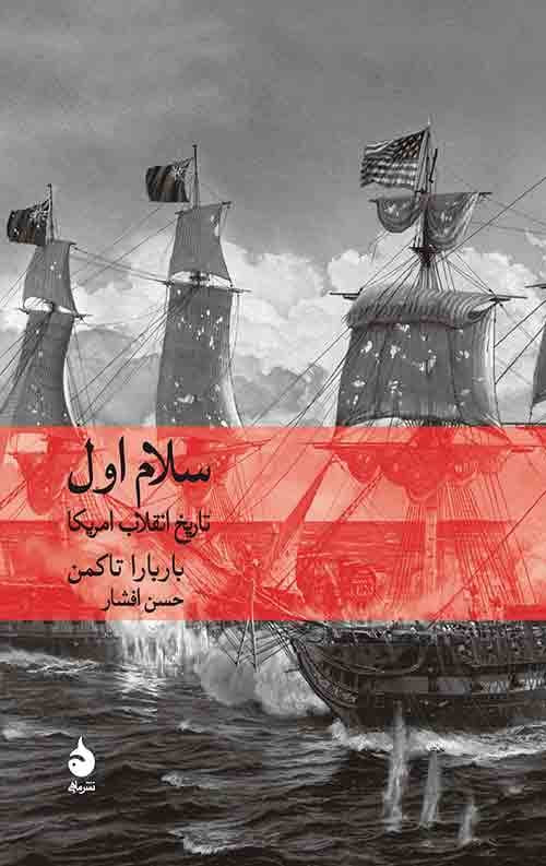 سلام اول — تصویر ۲