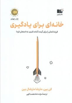 خانه ای برای یادگیری
