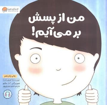 من از پسش برمی آیم!