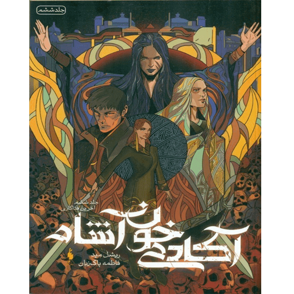 آخرین فداکاری – کتاب الکترونیکی فارسی — تصویر ۲