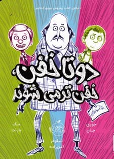 دوتا خفن،خفن تر می شوند جلد 2