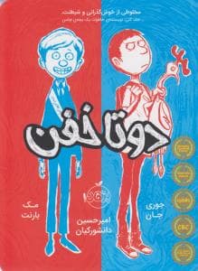 دوتا خفن جلد 1
