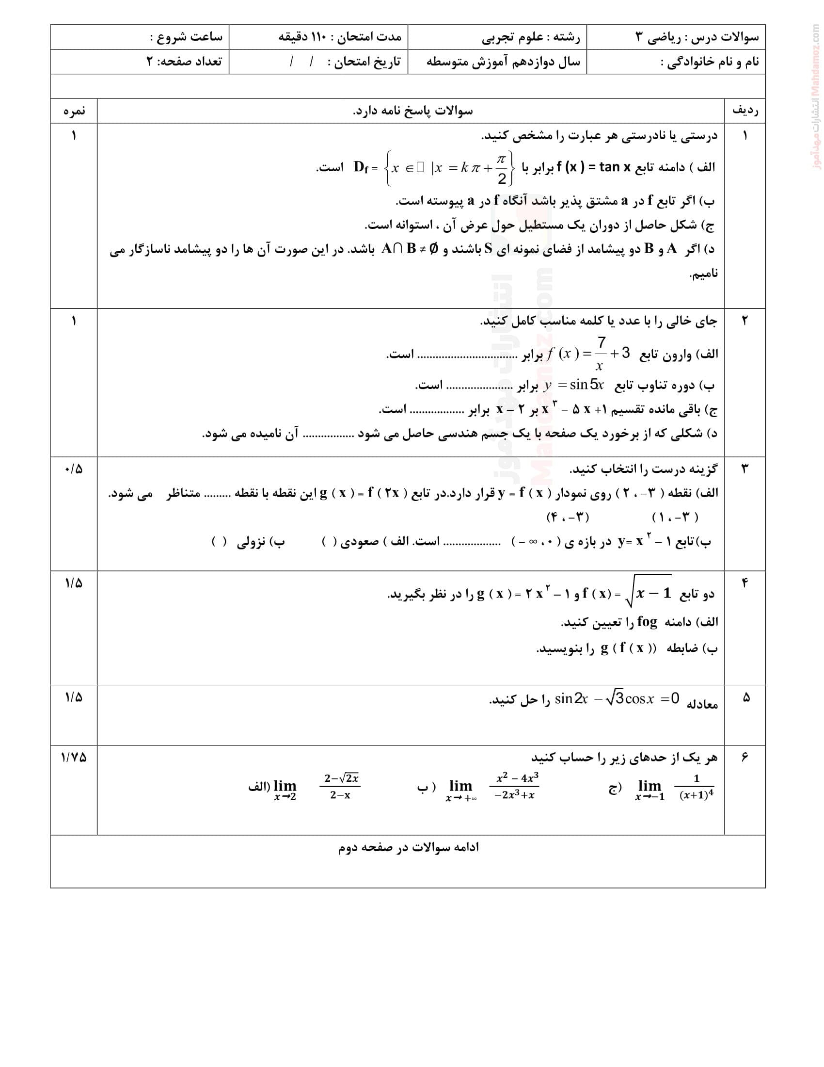 سوال امتحانی نیمسال دوم ریاضی دوازدهم متوسطه | با جواب