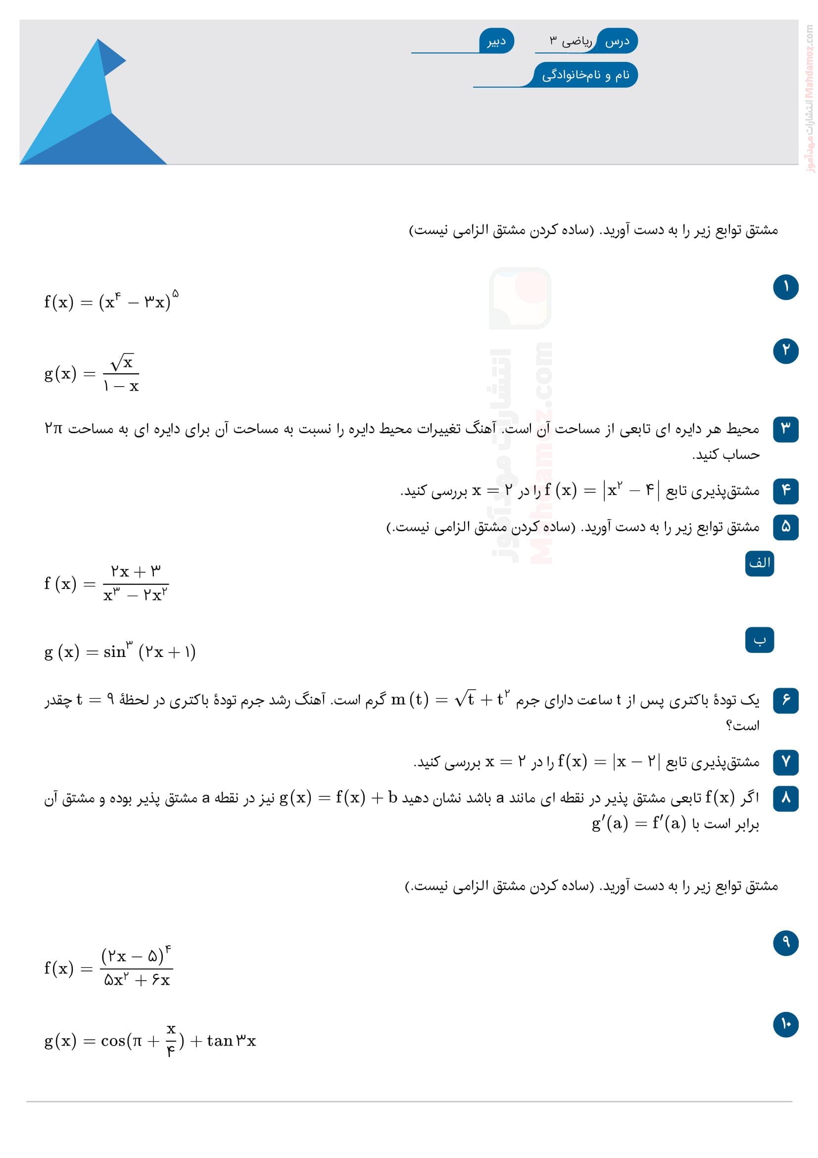 ارزیابی پیشرفت تحصیلی فصل 4 مشتق ریاضی ویژه دوازدهم دبیرستان | با جواب — تصویر ۲