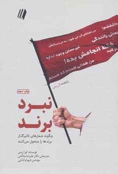 نبرد برند