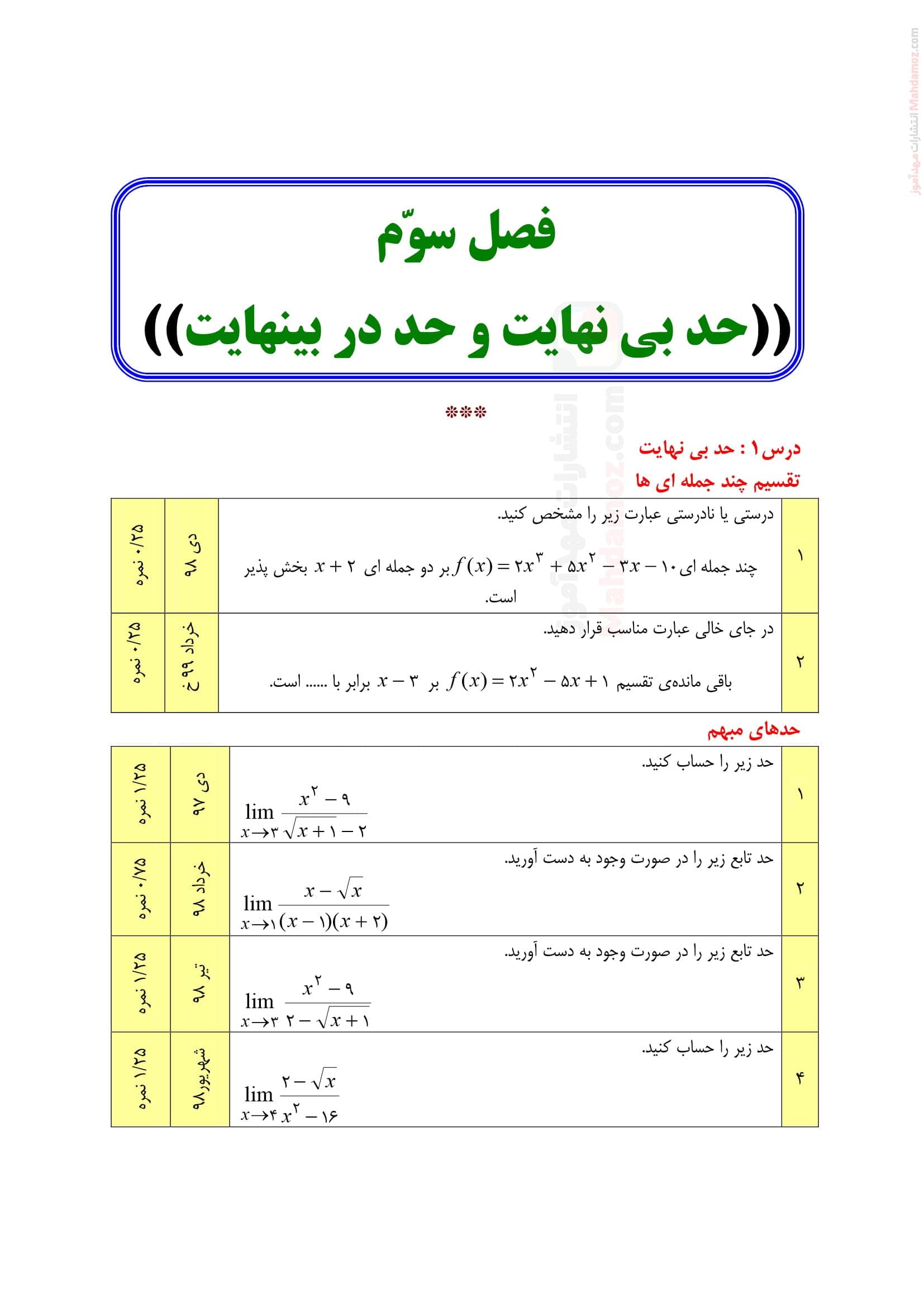 آزمون عملکردی فصل 3 ریاضی سال دوازدهم تجربی | با جواب