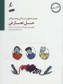 حل تعارض