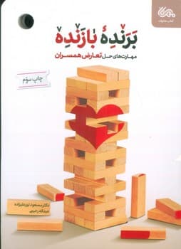 برنده بازنده