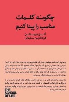 چگونه کلمات مناسب پیدا کنیم
