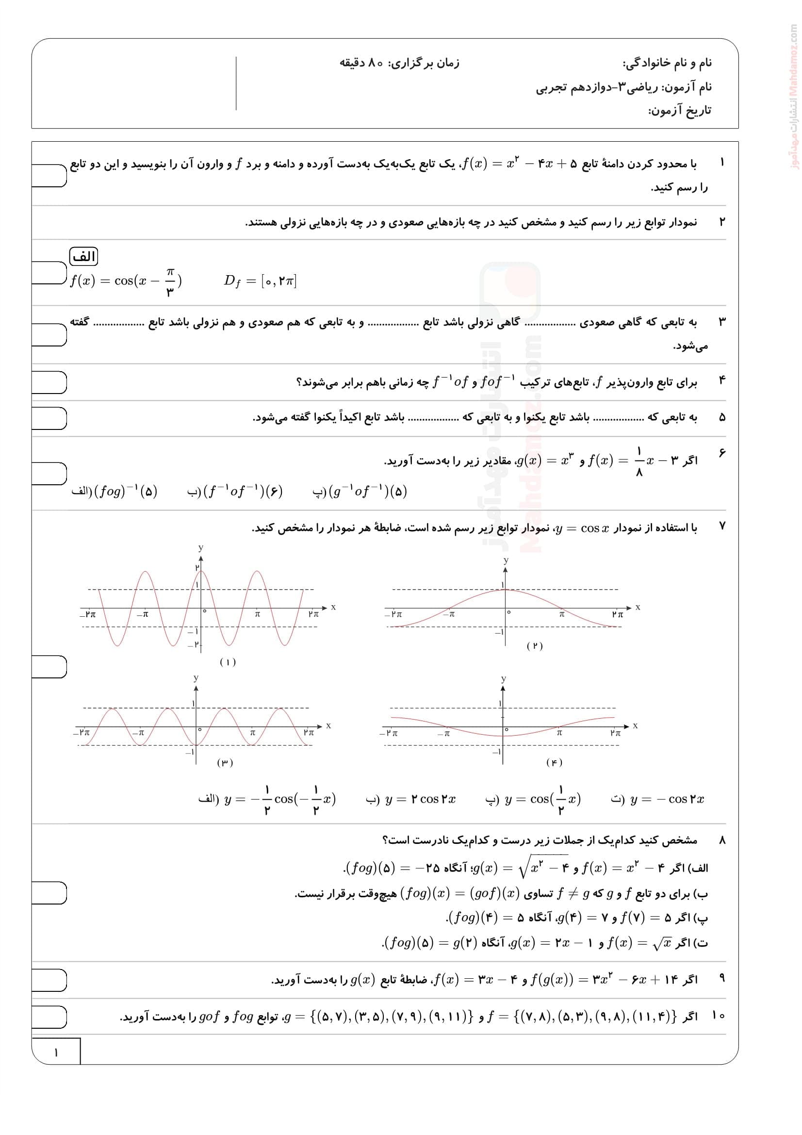 سوالات پایان نوبت اول ریاضی دوازدهم | با جواب
