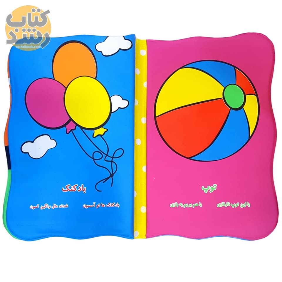 کتاب حمام عروسک — تصویر ۴