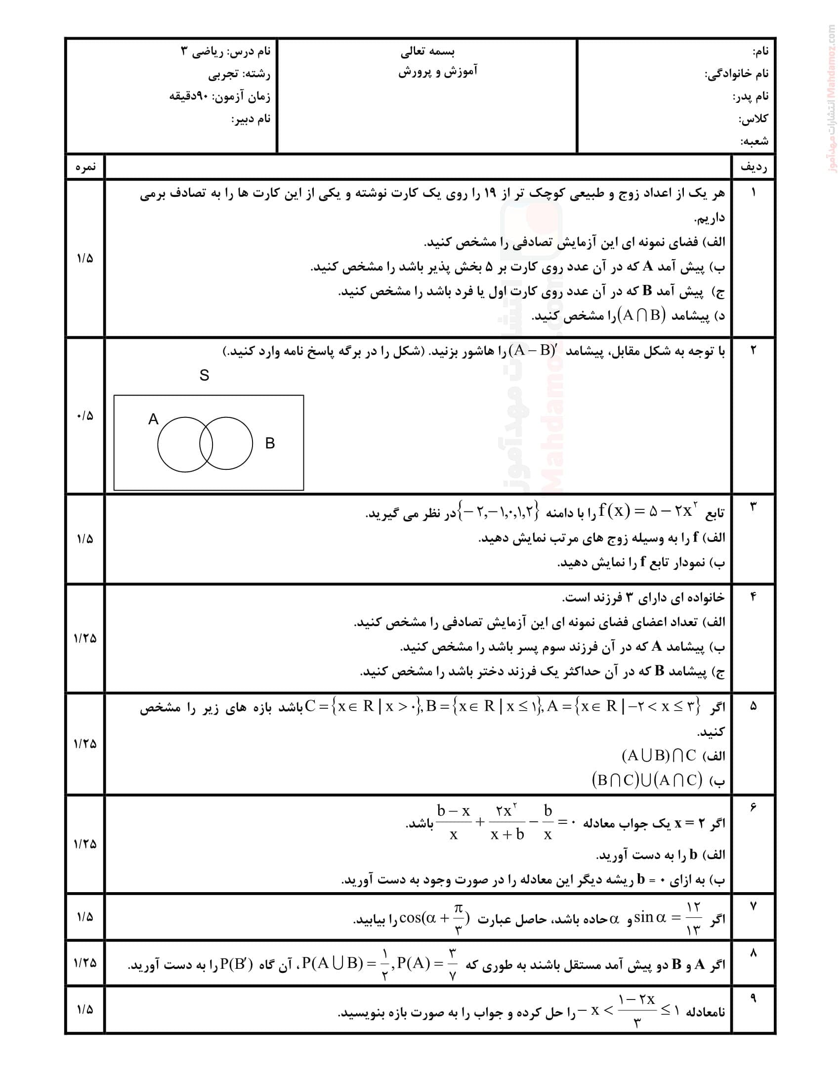 ارزشیابی پایانی هماهنگ دی ماه ریاضی پایه دوازدهم خلبان ذاکر | با جواب