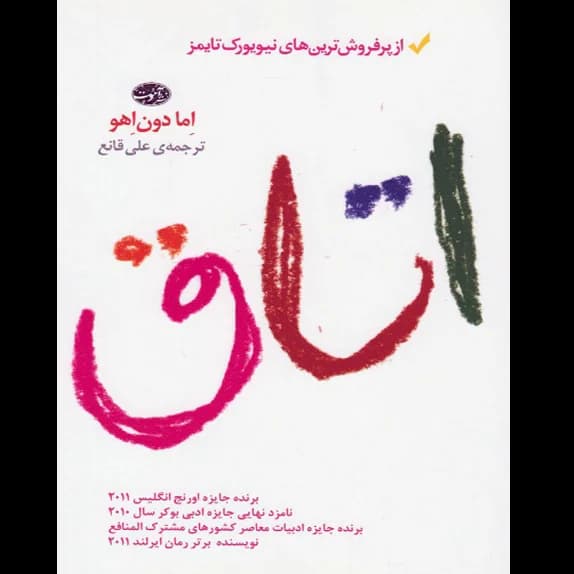 اتاق – کتاب الکترونیکی فارسی