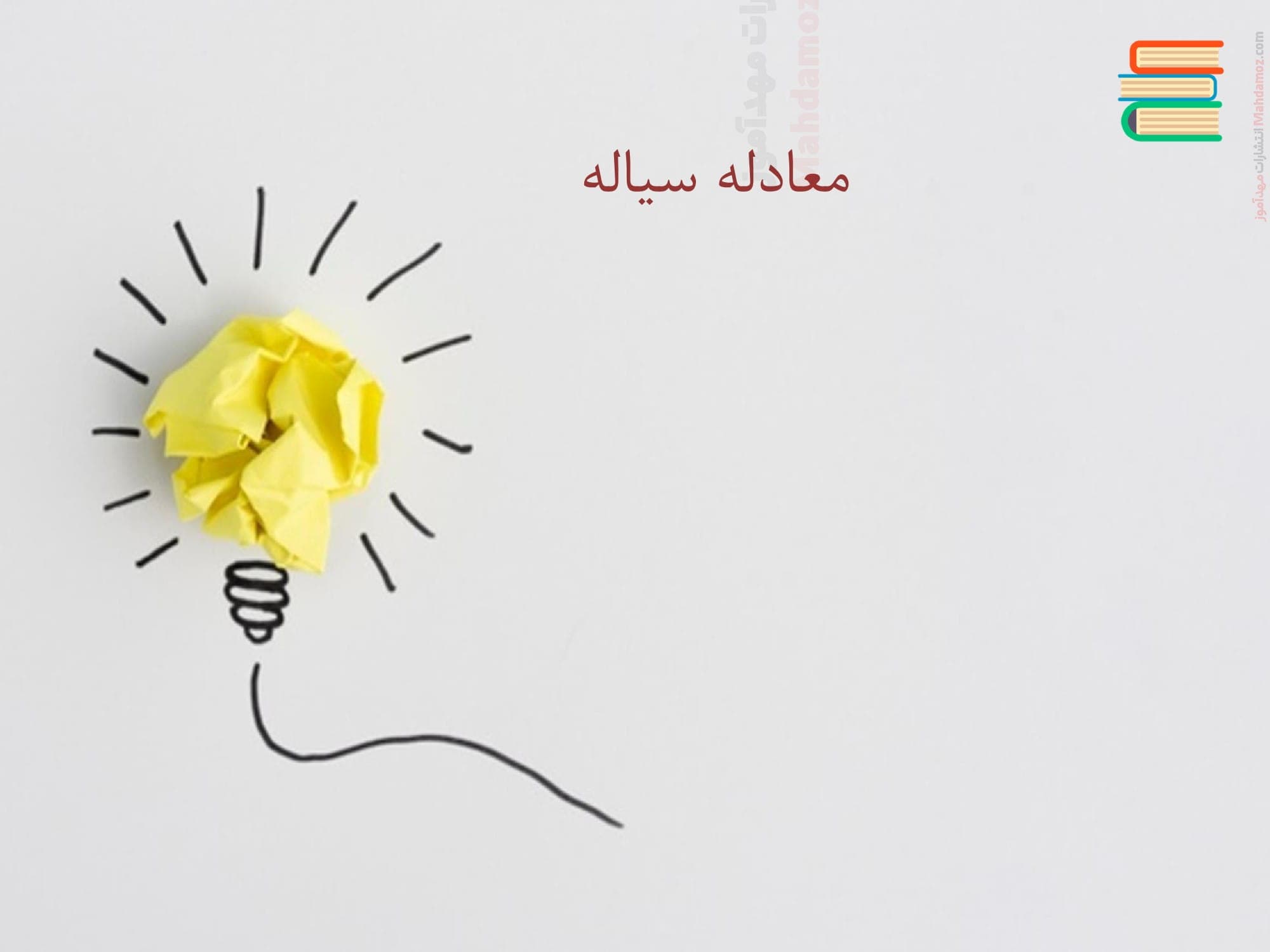 چکیده و سوالات چهار جوابی فصل 1 ریاضیات گسسته دوازدهم ریاضی | با جواب