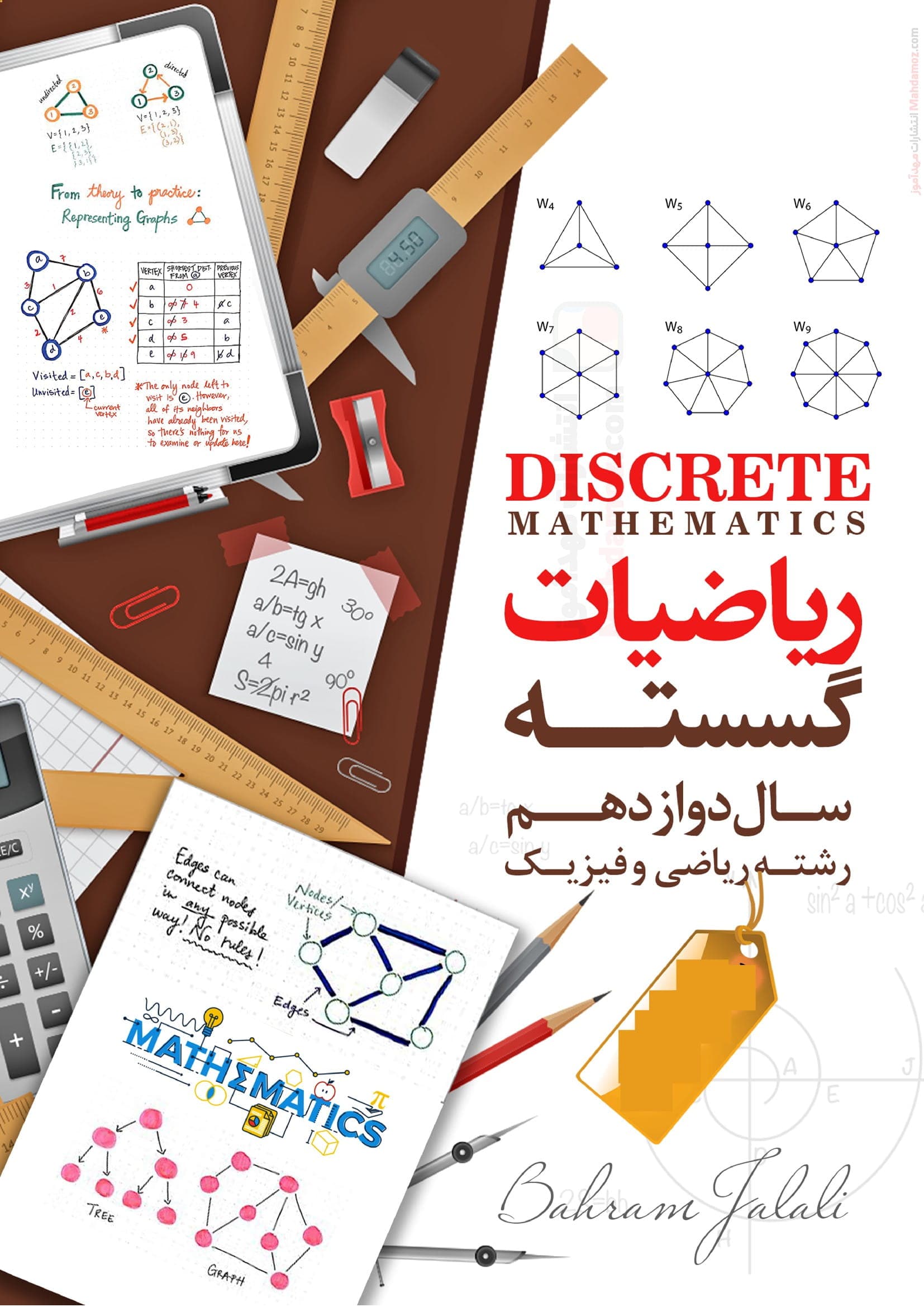 نکات مهم و سوالات امتحانی فصل 1 تا 3 ریاضیات گسسته سال دوازدهم