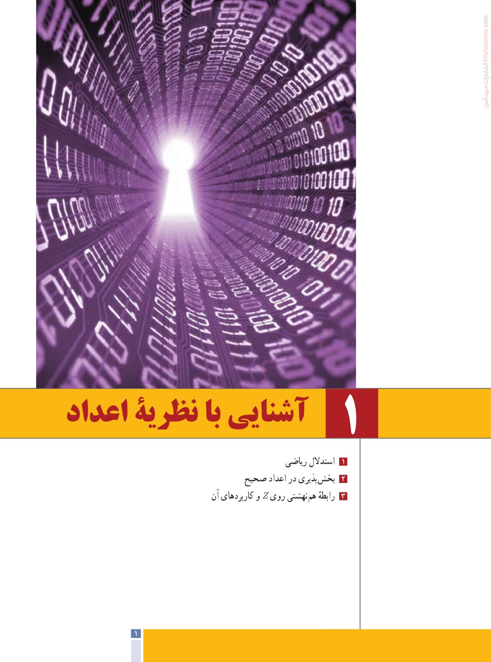 راهنمای حل مسئله فصل یک ریاضیات گسسته سال دوازدهم متوسطه