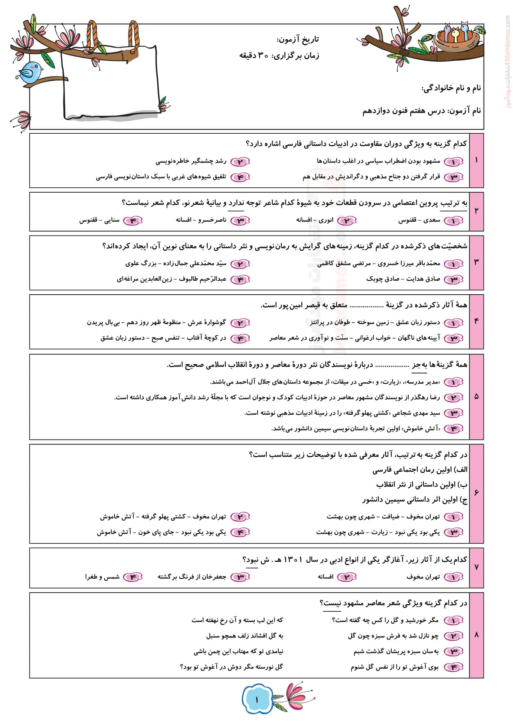 برگه ارزشیابی چهار جوابی فصل 3 درس 7 علوم و فنون ادبی انسانی پایه دوازدهم | با جواب — تصویر ۲