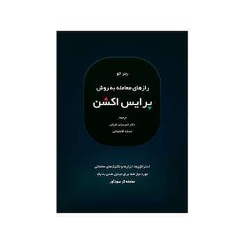 رازهای معامله به روش پرایس اکشن
