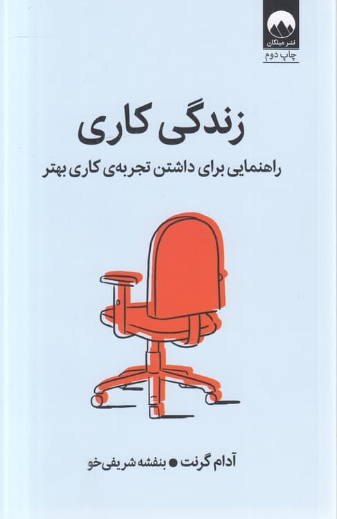 زندگی کاری — تصویر ۲