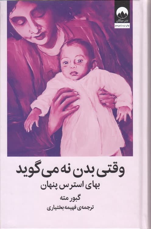 وقتی بدن نه می‌گوید — تصویر ۲