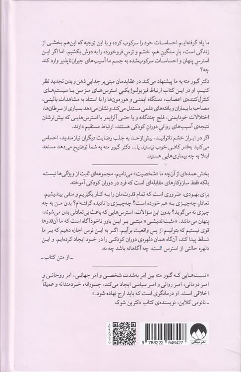 وقتی بدن نه می‌گوید — تصویر ۳