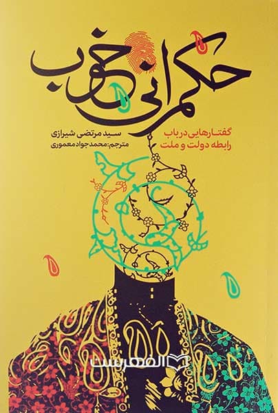 حکمرانی خوب — تصویر ۳