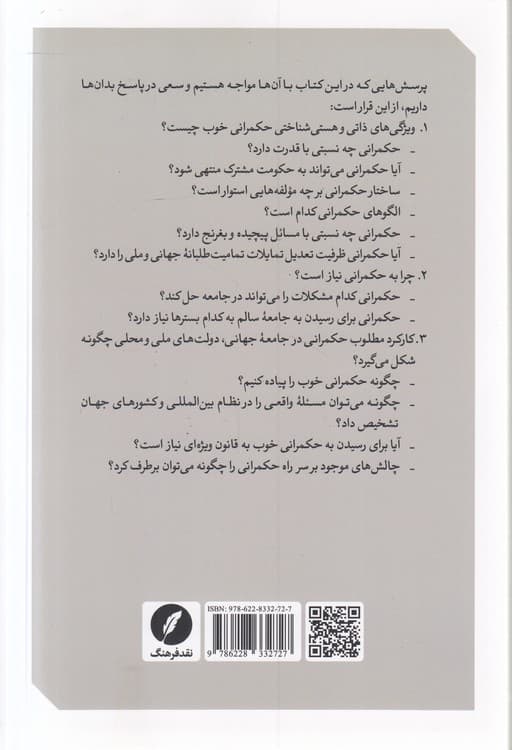 حکمرانی خوب — تصویر ۲