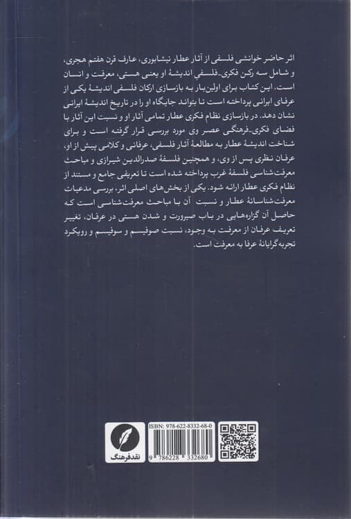 فلسفه عطار نیشابوری — تصویر ۳