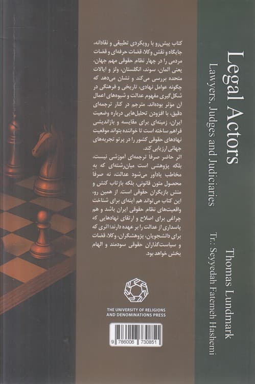 بازیگران عرصه حقوق — تصویر ۳