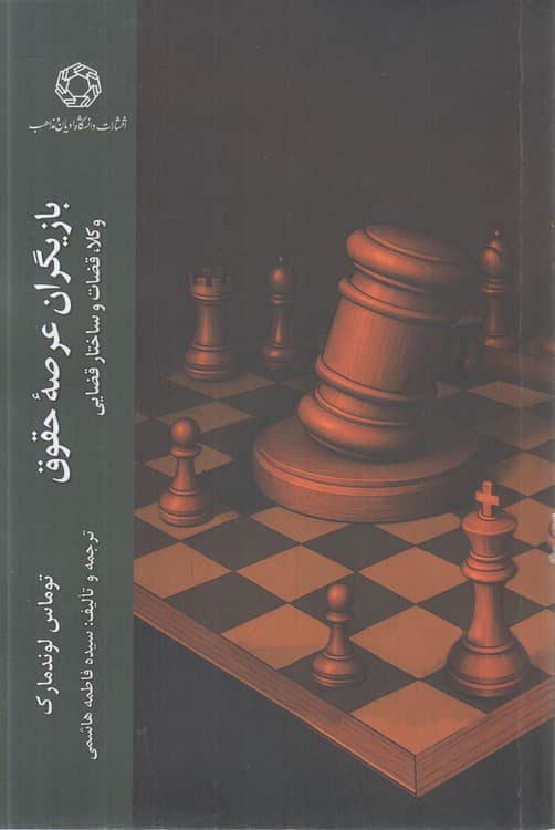 بازیگران عرصه حقوق