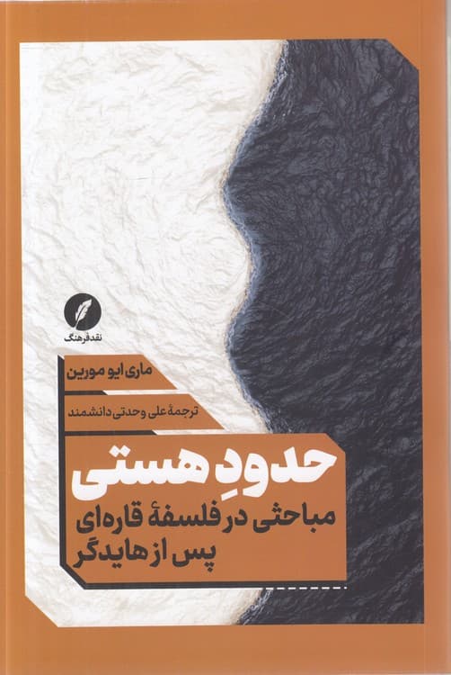 حدود هستی