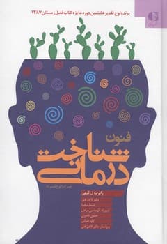 فنون شناخت درمانی — تصویر ۲