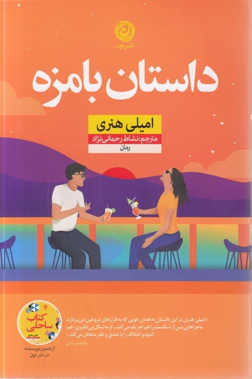 داستان بامزه