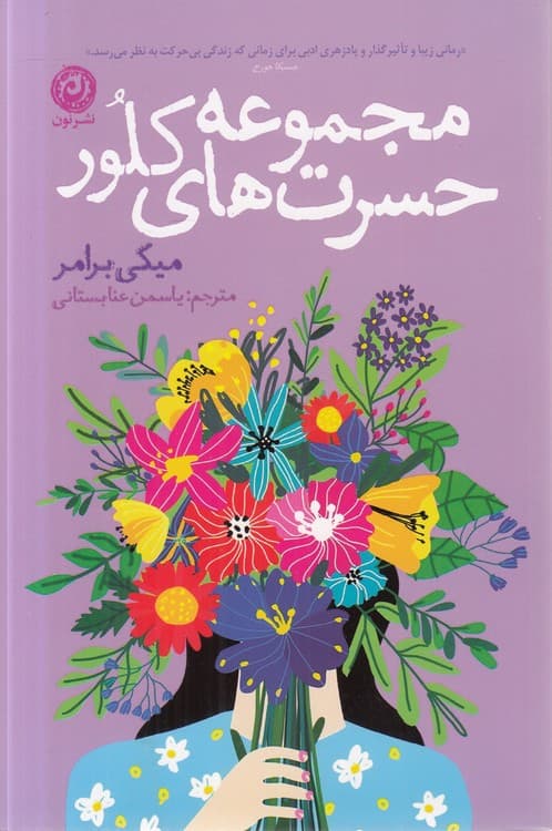 مجموعه حسرت‌های کلور