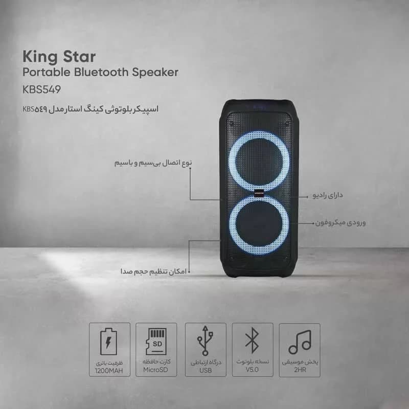 اسپیکر بلوتوثی قابل حمل کینگ استار مدل KBS549 ا Kingstar KBS549 Bluetooth Speaker — تصویر ۲