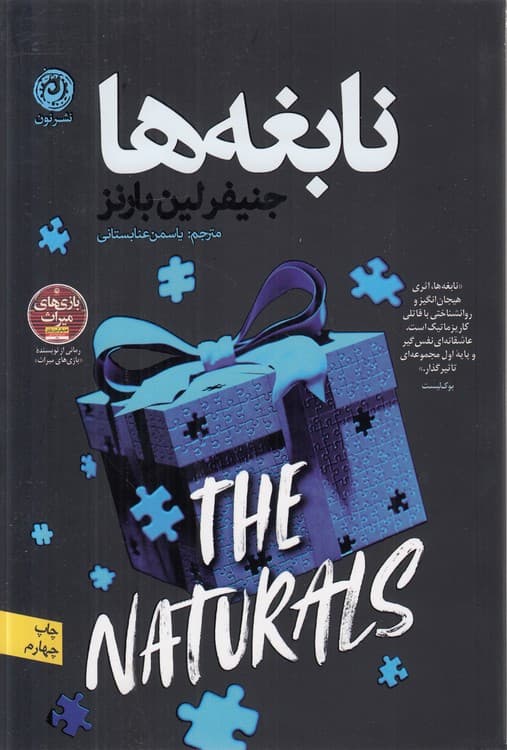 نابغه‌ها