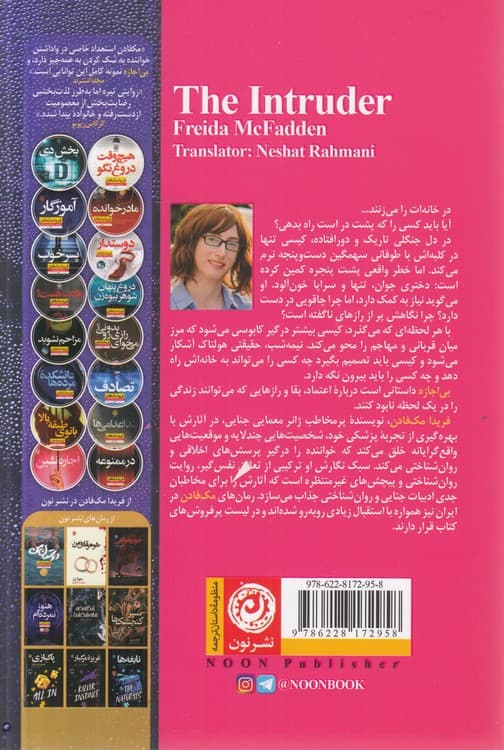 بی‌اجازه — تصویر ۳