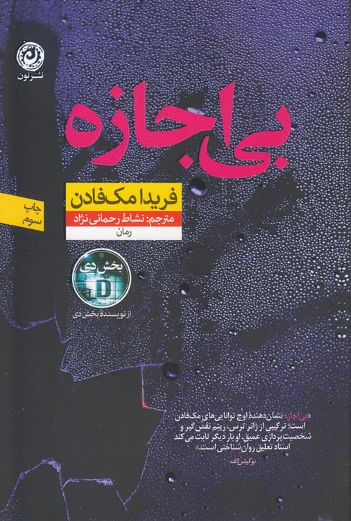 بی‌اجازه
