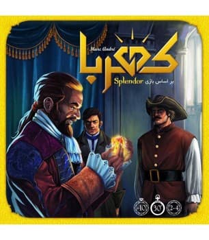 بازی کهربا اسپیلندور سایز بزرگ