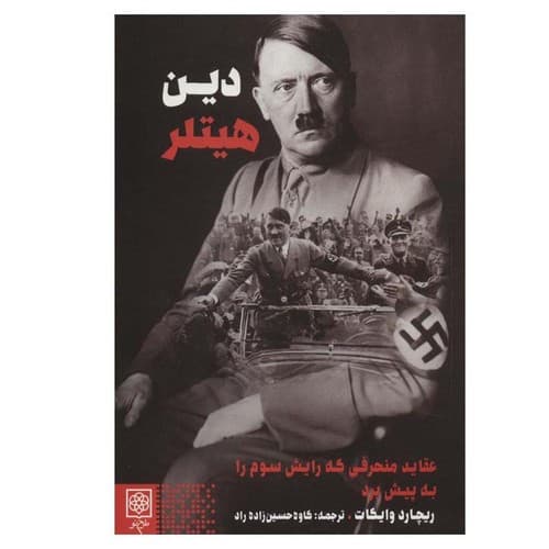 دین هیتلر — تصویر ۳