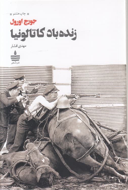 زنده‌باد کاتالونیا