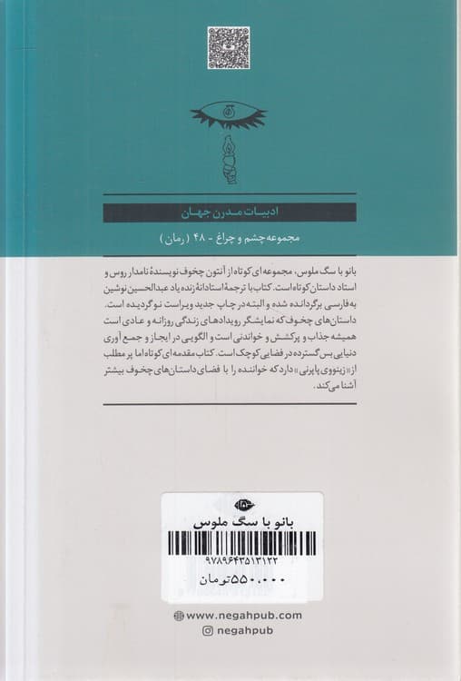 بانو با سگ ملوس و چند داستان دیگر — تصویر ۲