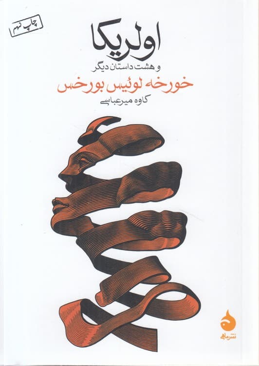 اولریکا و هشت داستان دیگر