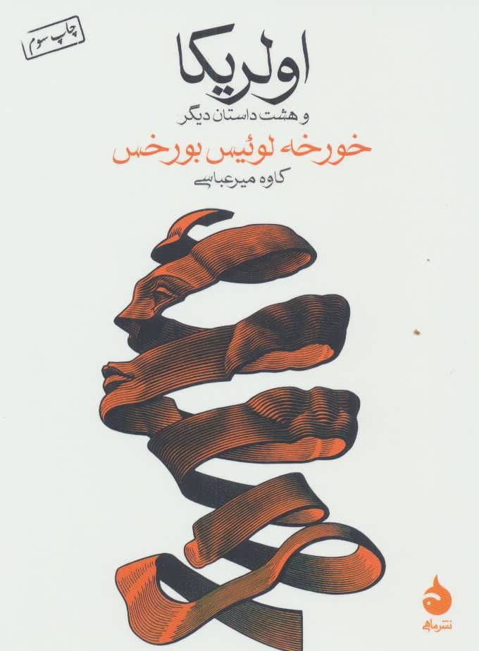 اولریکا و هشت داستان دیگر — تصویر ۳